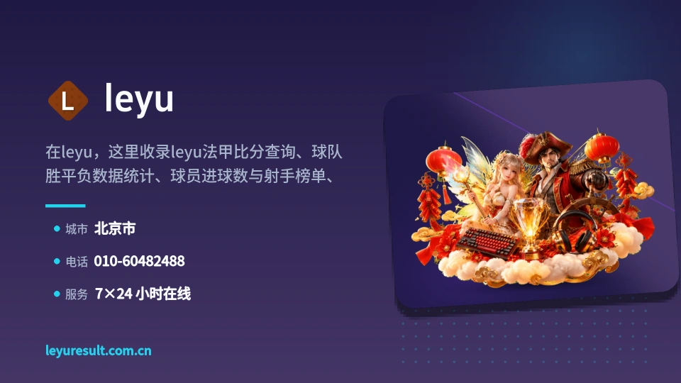 了解leyu